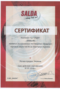 Сертификат_Salda