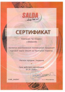 salda_sertifikat_2017